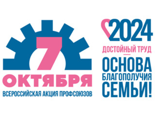 Всероссийская акция профсоюзов Всероссийская акция профсоюзов.